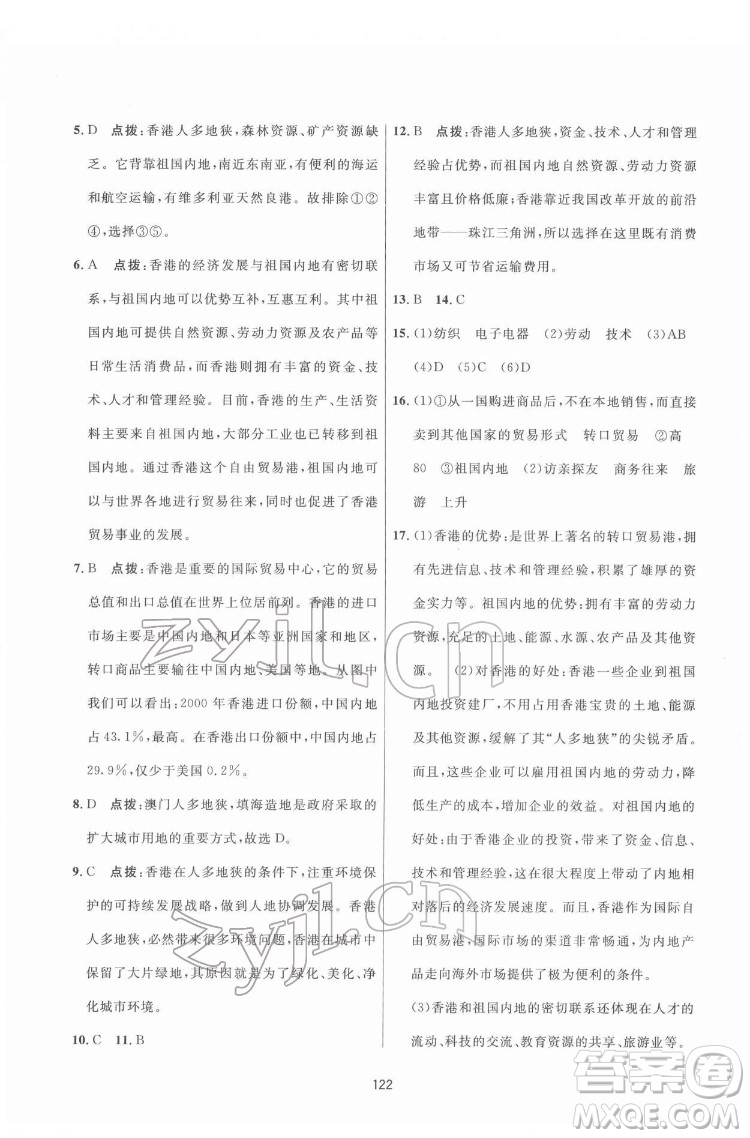 吉林教育出版社2022三維數(shù)字課堂八年級(jí)地理下冊(cè)人教版答案