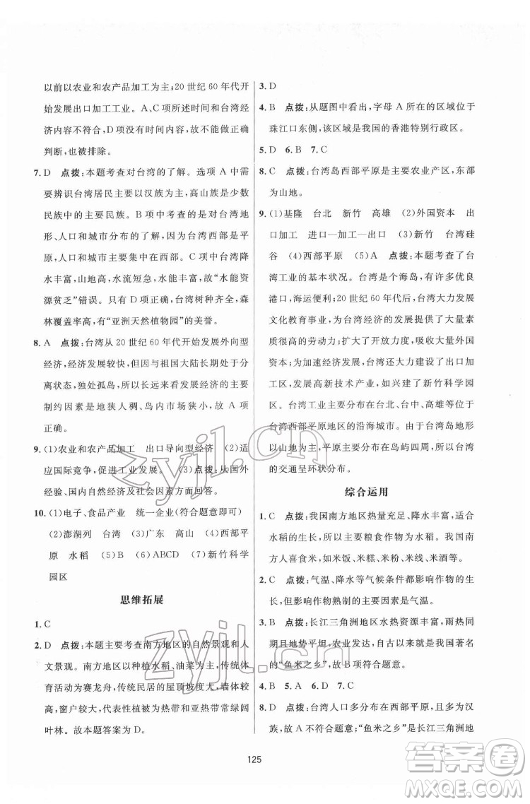 吉林教育出版社2022三維數(shù)字課堂八年級(jí)地理下冊(cè)人教版答案