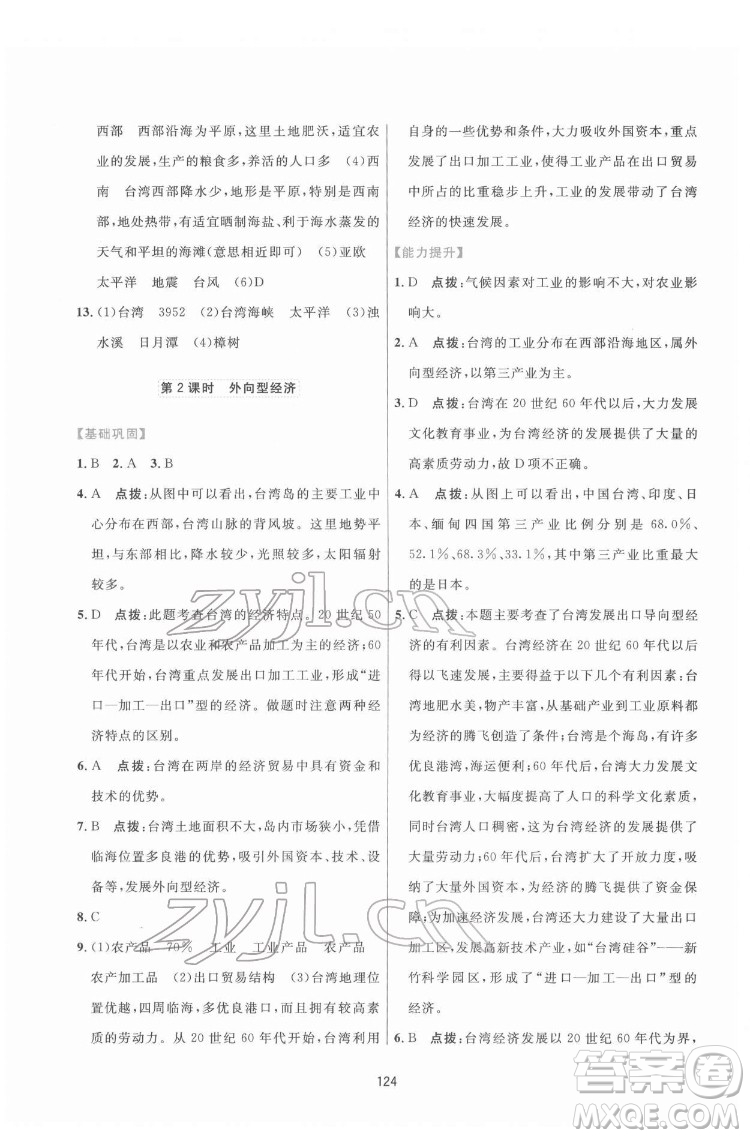 吉林教育出版社2022三維數(shù)字課堂八年級(jí)地理下冊(cè)人教版答案