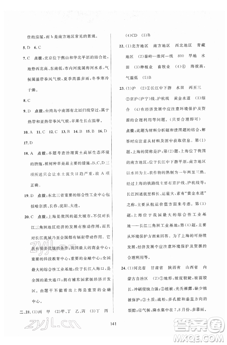 吉林教育出版社2022三維數(shù)字課堂八年級(jí)地理下冊(cè)人教版答案