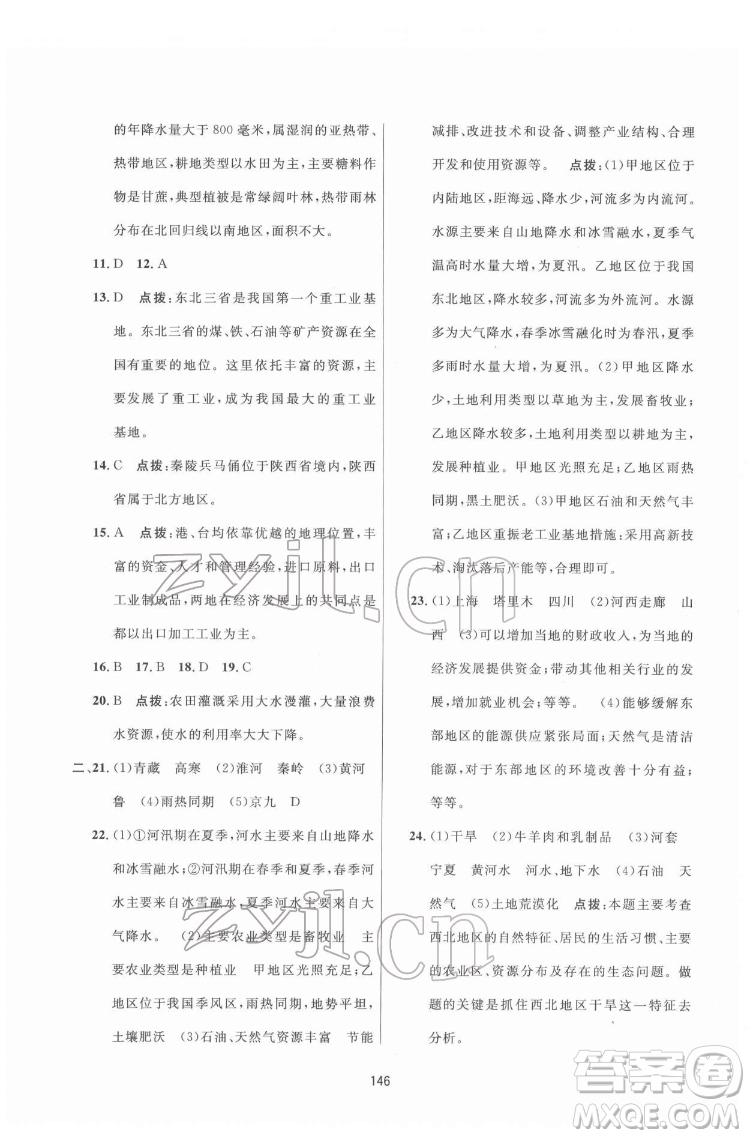 吉林教育出版社2022三維數(shù)字課堂八年級(jí)地理下冊(cè)人教版答案