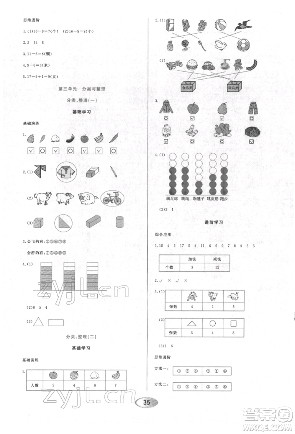 黑龍江教育出版社2022資源與評(píng)價(jià)一年級(jí)下冊(cè)數(shù)學(xué)人教版參考答案