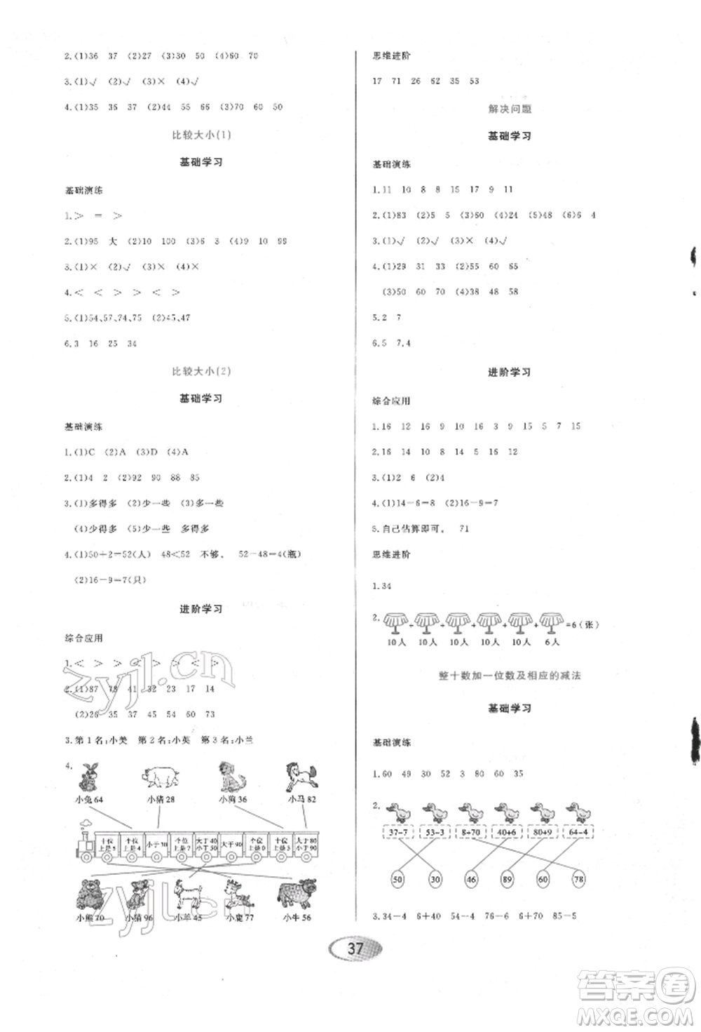 黑龍江教育出版社2022資源與評(píng)價(jià)一年級(jí)下冊(cè)數(shù)學(xué)人教版參考答案