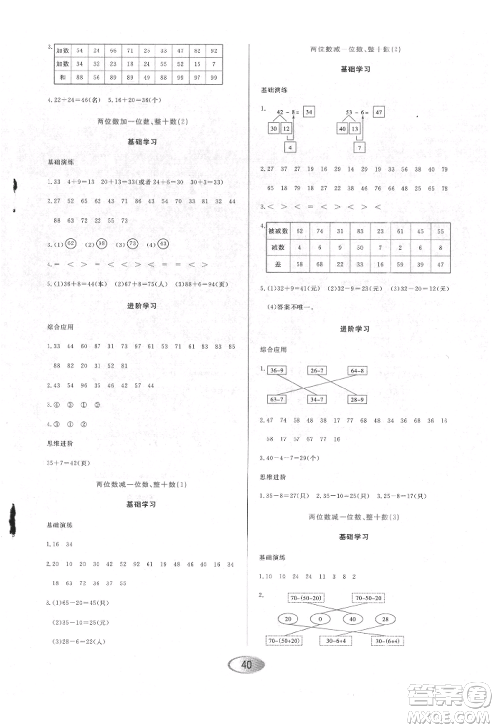 黑龍江教育出版社2022資源與評(píng)價(jià)一年級(jí)下冊(cè)數(shù)學(xué)人教版參考答案