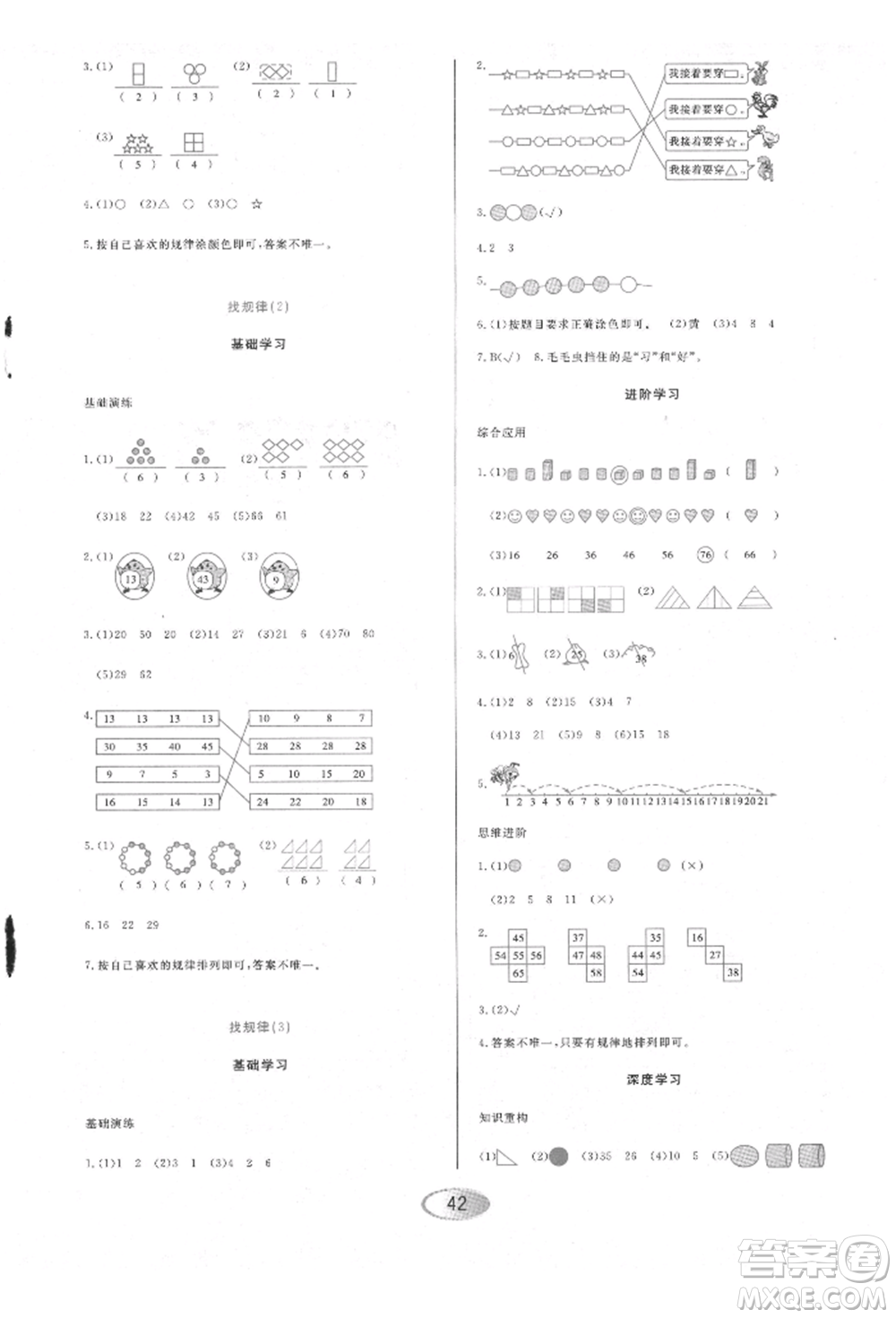 黑龍江教育出版社2022資源與評(píng)價(jià)一年級(jí)下冊(cè)數(shù)學(xué)人教版參考答案