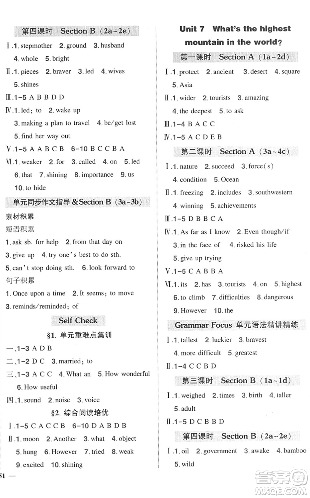 武漢出版社2022狀元成才路創(chuàng)優(yōu)作業(yè)八年級(jí)英語(yǔ)下冊(cè)R人教版答案