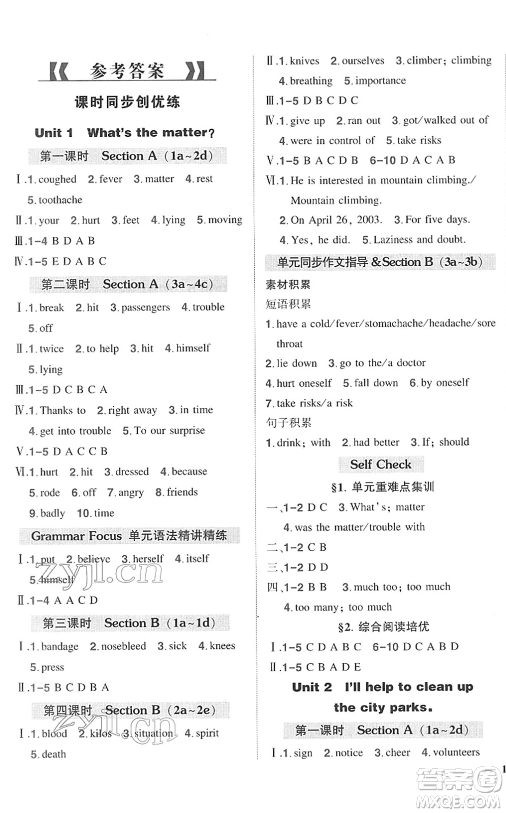 武漢出版社2022狀元成才路創(chuàng)優(yōu)作業(yè)八年級(jí)英語(yǔ)下冊(cè)R人教版答案