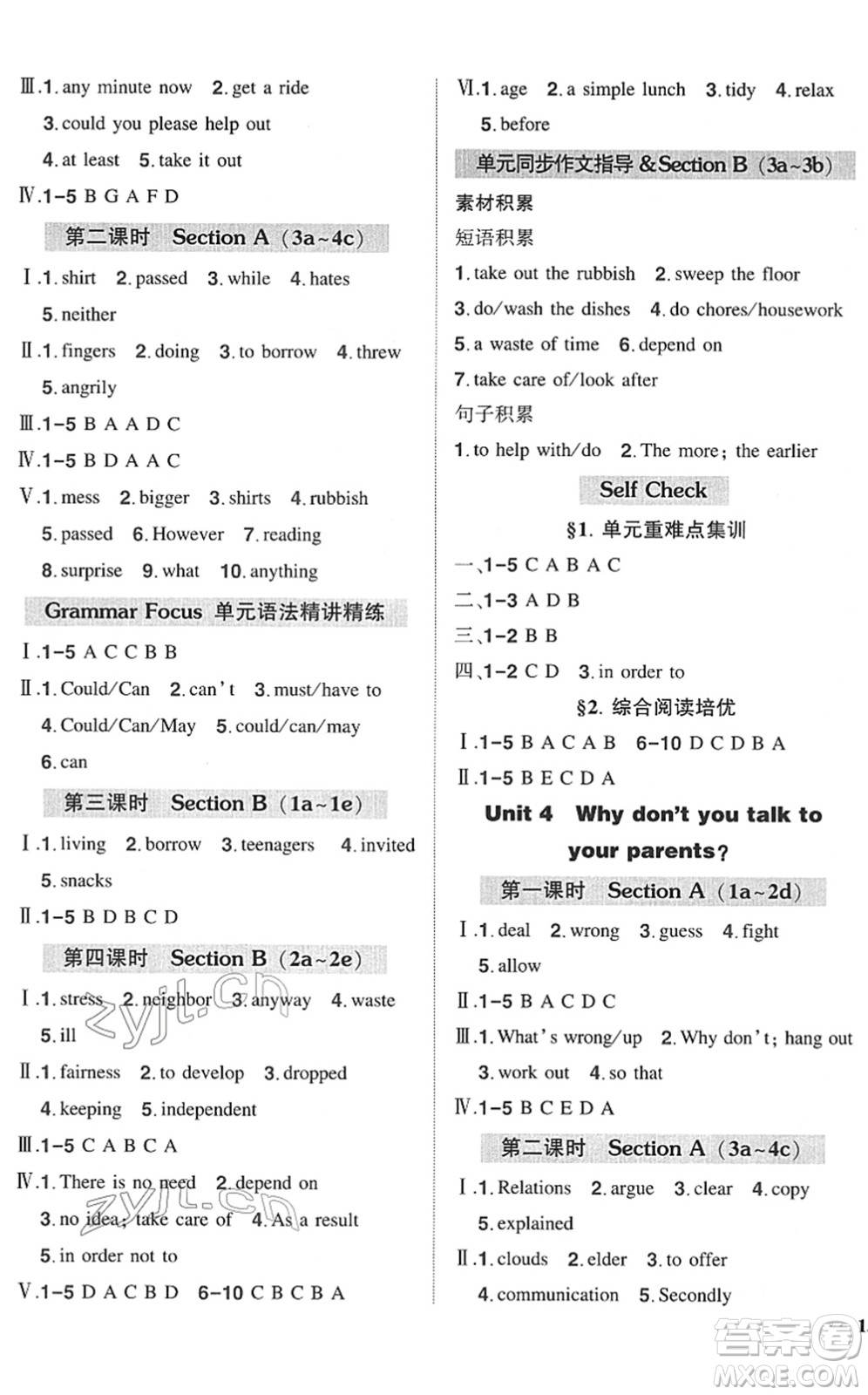 武漢出版社2022狀元成才路創(chuàng)優(yōu)作業(yè)八年級(jí)英語(yǔ)下冊(cè)R人教版答案