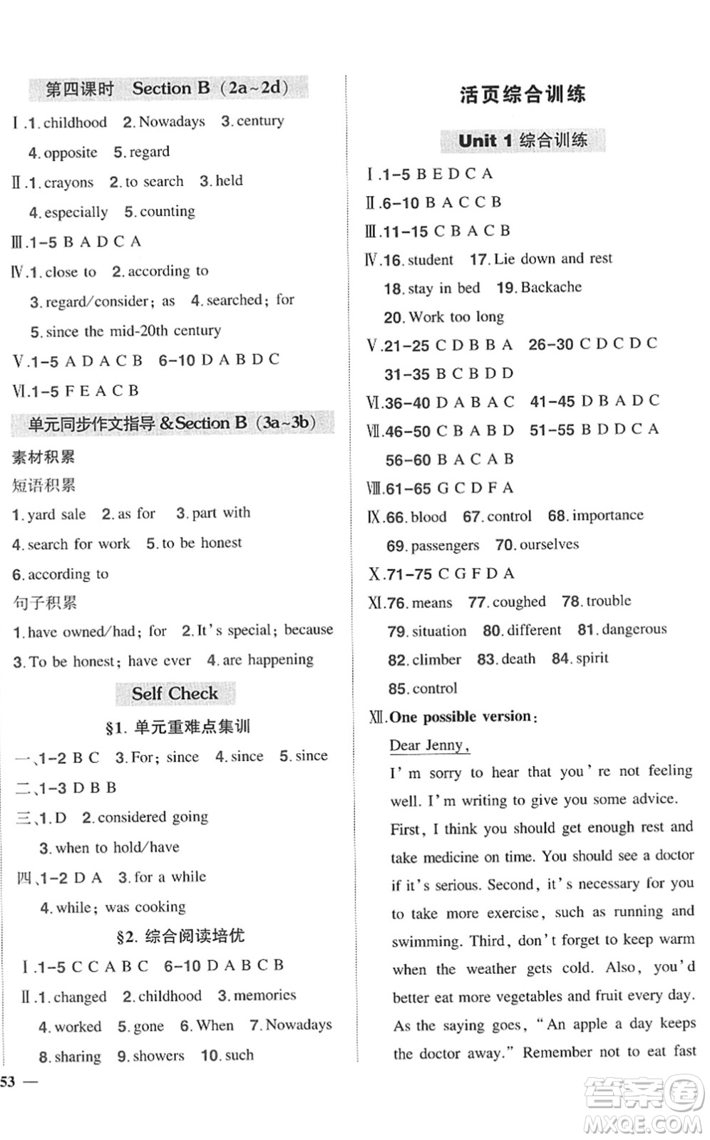 武漢出版社2022狀元成才路創(chuàng)優(yōu)作業(yè)八年級(jí)英語(yǔ)下冊(cè)R人教版答案