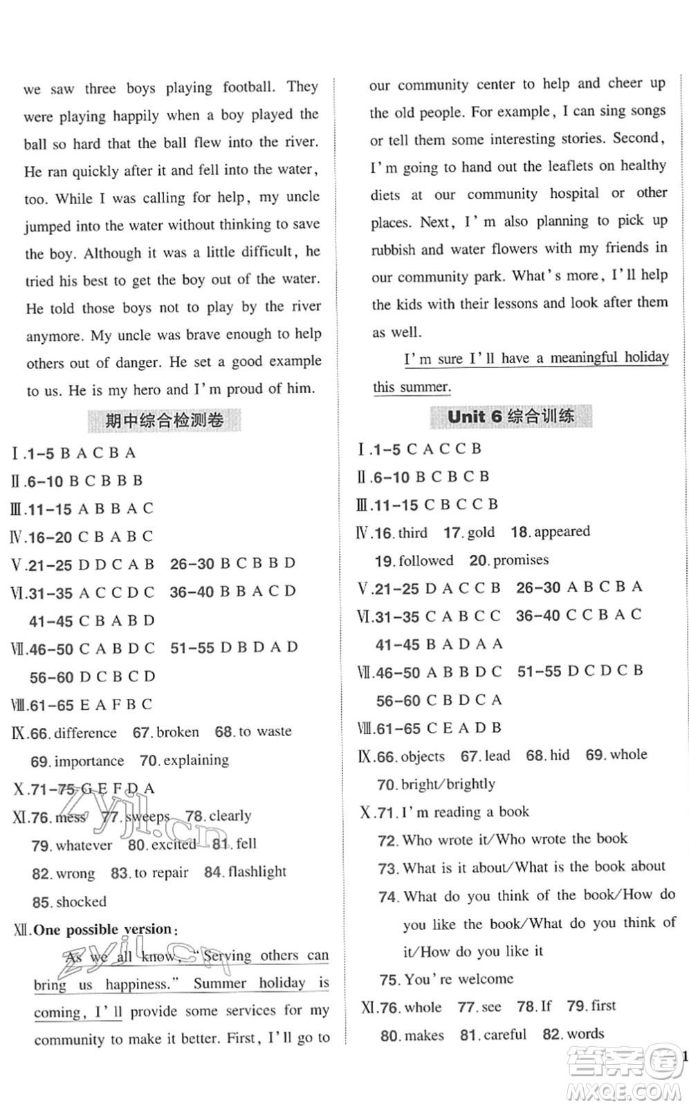 武漢出版社2022狀元成才路創(chuàng)優(yōu)作業(yè)八年級(jí)英語(yǔ)下冊(cè)R人教版答案