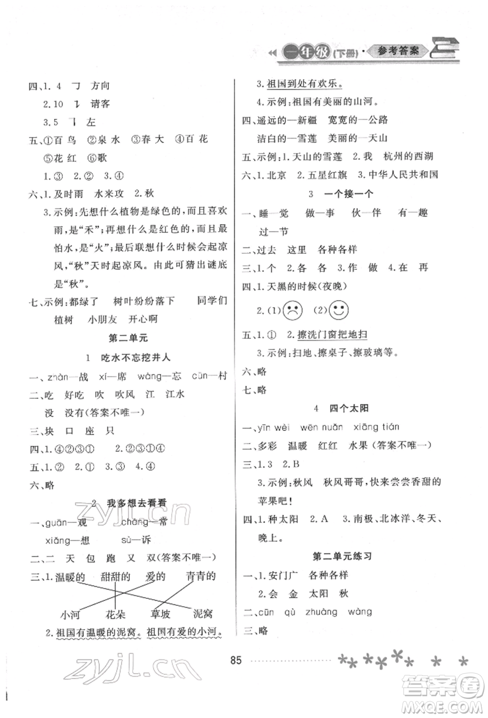 黑龍江教育出版社2022資源與評(píng)價(jià)一年級(jí)下冊(cè)語(yǔ)文人教版大慶專版參考答案