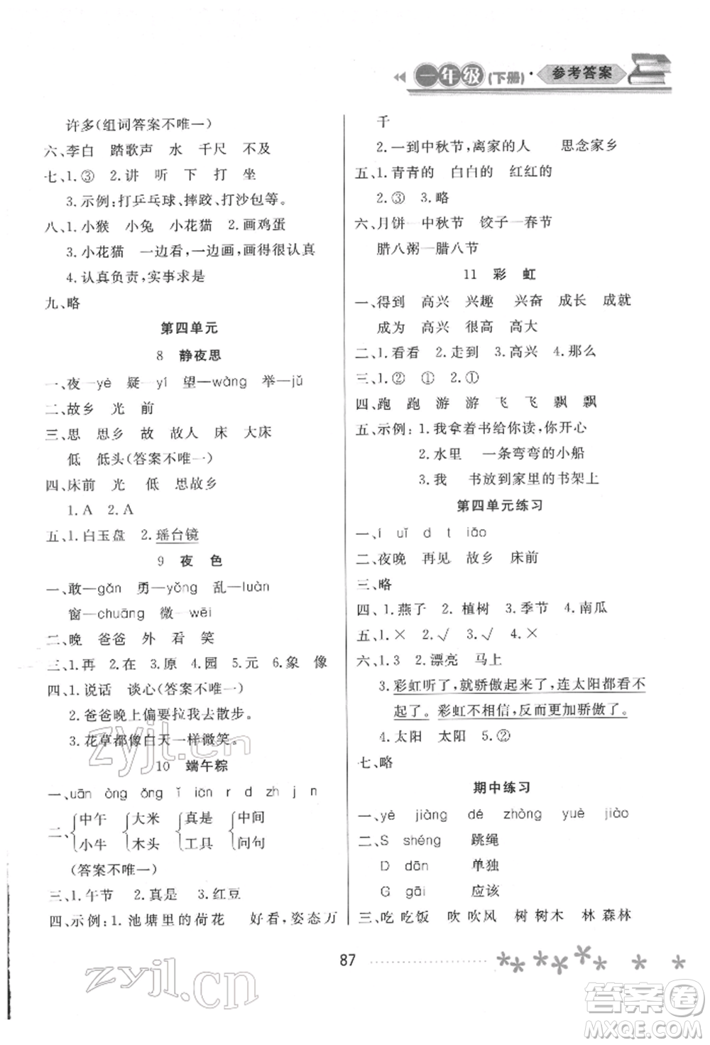 黑龍江教育出版社2022資源與評(píng)價(jià)一年級(jí)下冊(cè)語(yǔ)文人教版大慶專版參考答案