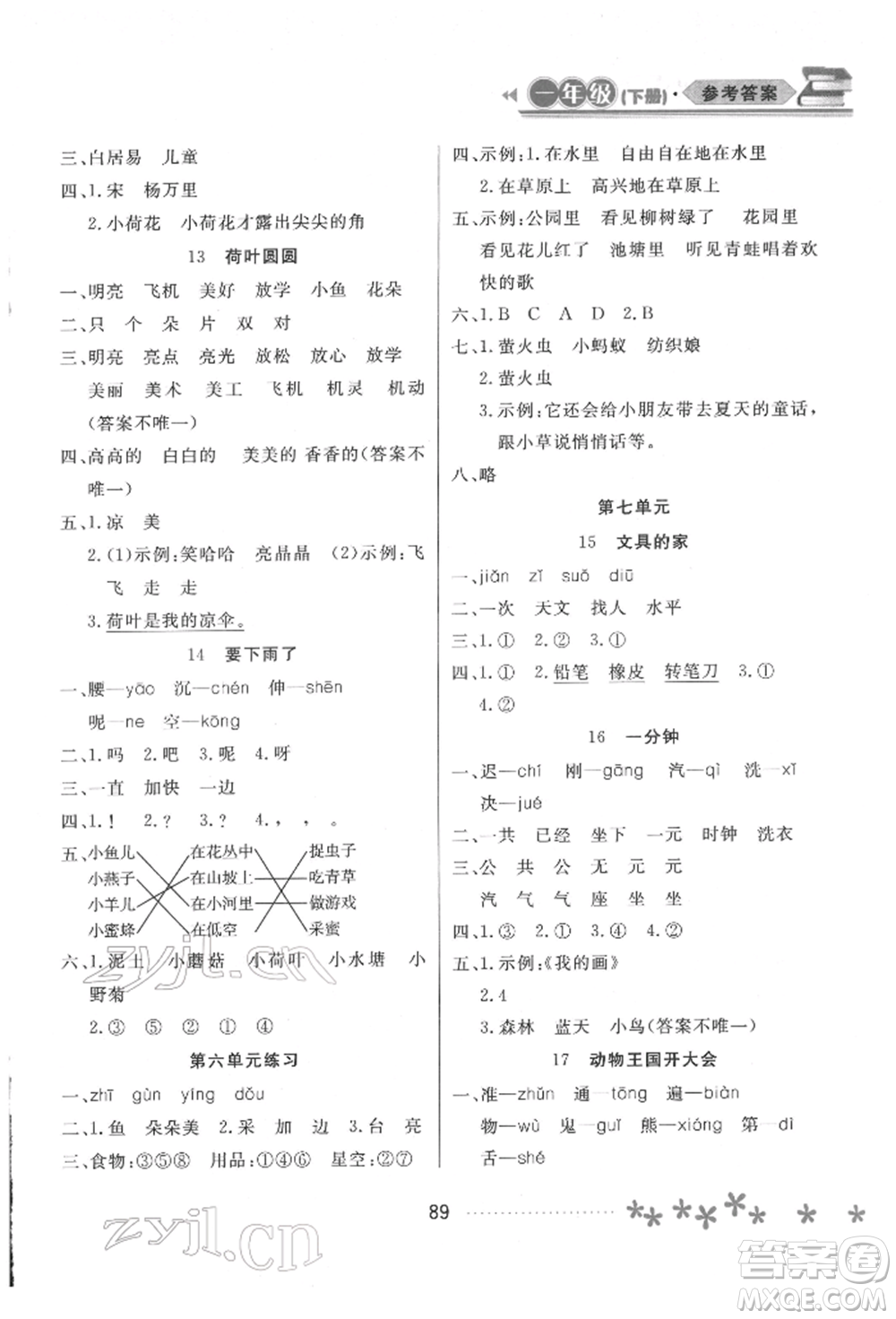 黑龍江教育出版社2022資源與評(píng)價(jià)一年級(jí)下冊(cè)語(yǔ)文人教版大慶專版參考答案