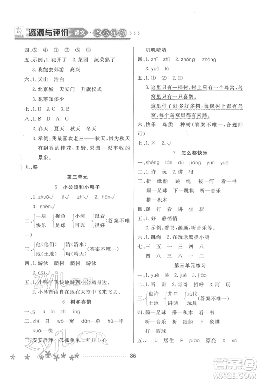 黑龍江教育出版社2022資源與評(píng)價(jià)一年級(jí)下冊(cè)語(yǔ)文人教版大慶專版參考答案