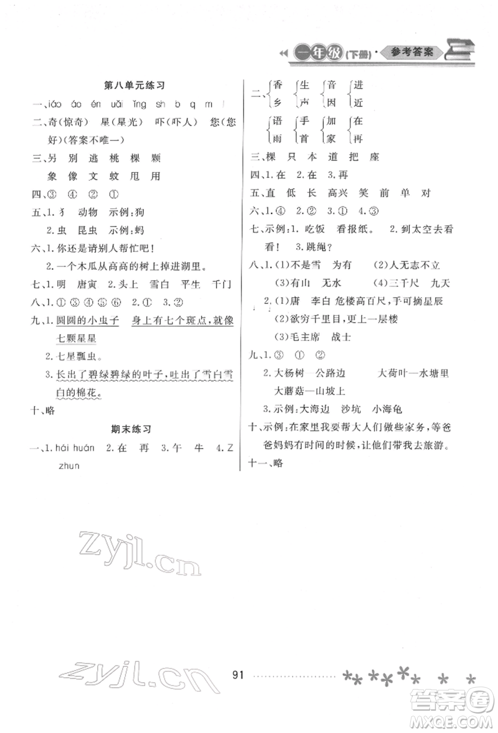 黑龍江教育出版社2022資源與評(píng)價(jià)一年級(jí)下冊(cè)語(yǔ)文人教版大慶專版參考答案