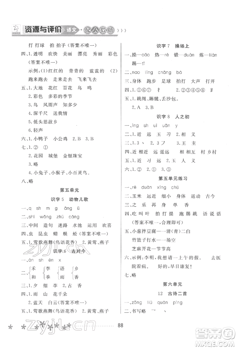 黑龍江教育出版社2022資源與評(píng)價(jià)一年級(jí)下冊(cè)語(yǔ)文人教版大慶專版參考答案