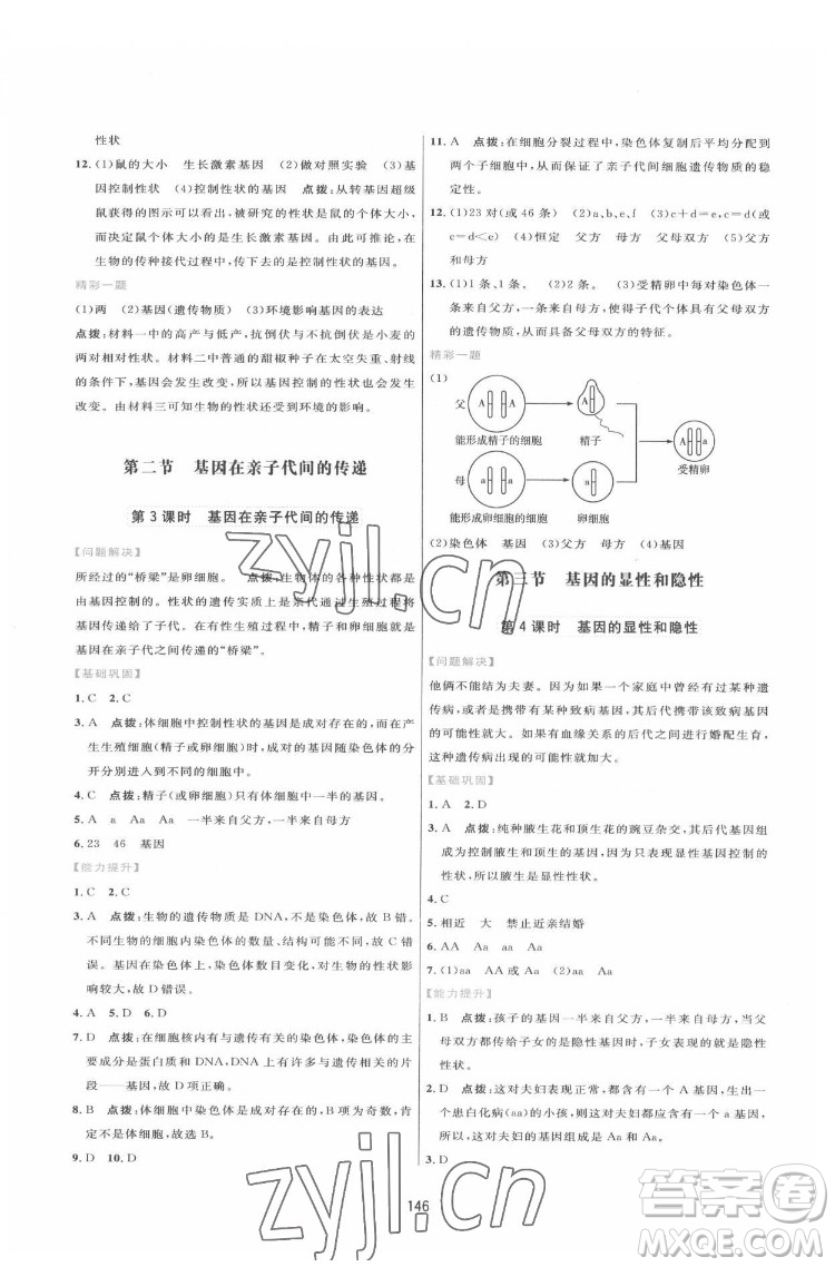 吉林教育出版社2022三維數(shù)字課堂八年級生物下冊人教版答案