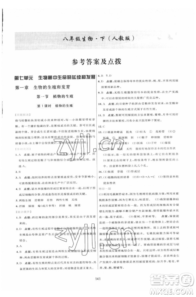 吉林教育出版社2022三維數(shù)字課堂八年級生物下冊人教版答案