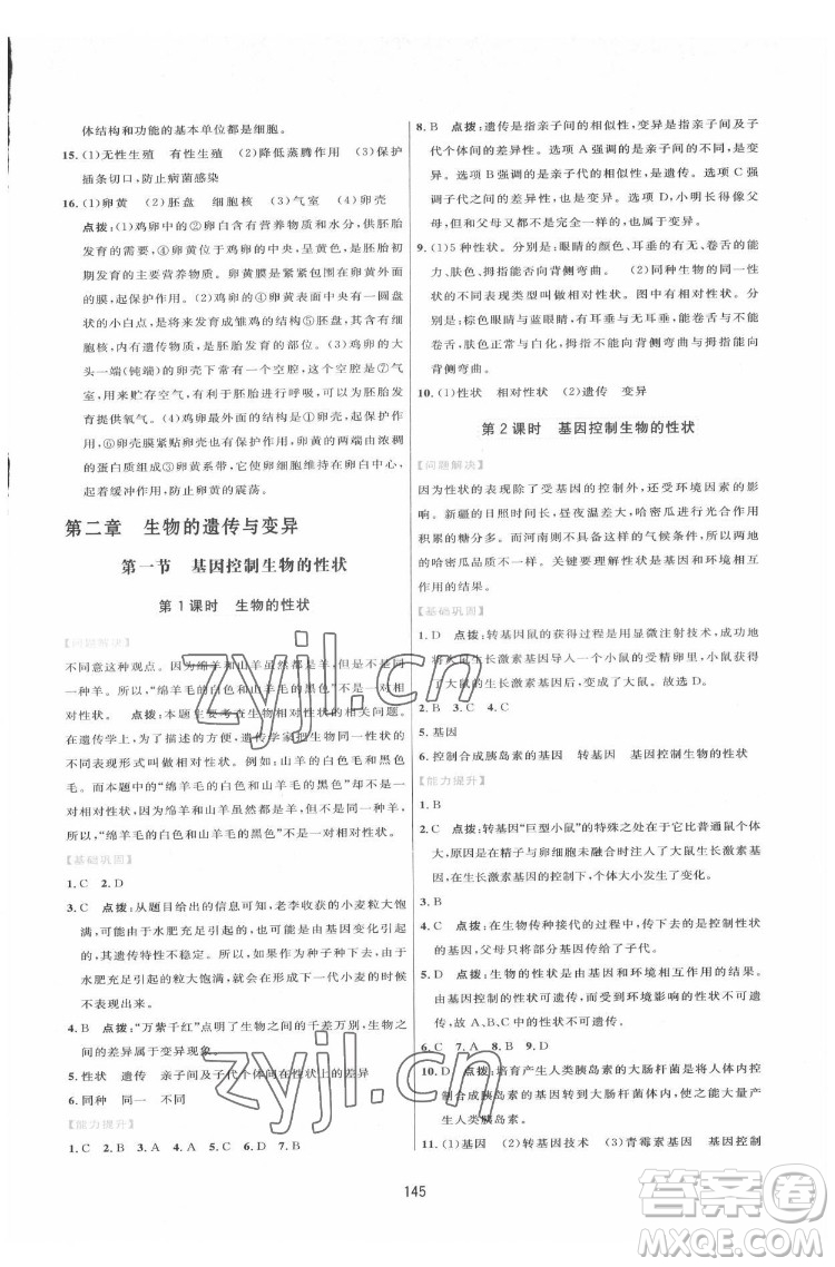 吉林教育出版社2022三維數(shù)字課堂八年級生物下冊人教版答案