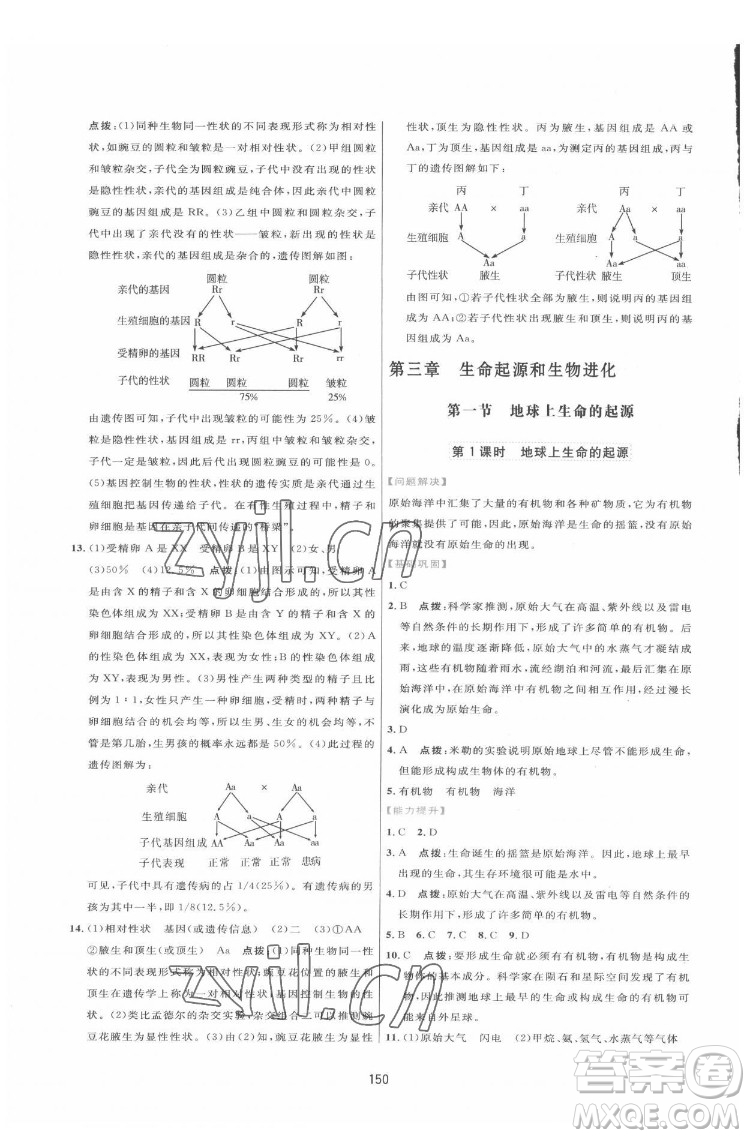 吉林教育出版社2022三維數(shù)字課堂八年級生物下冊人教版答案