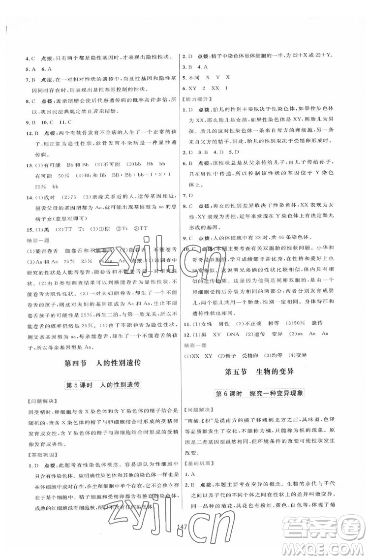 吉林教育出版社2022三維數(shù)字課堂八年級生物下冊人教版答案