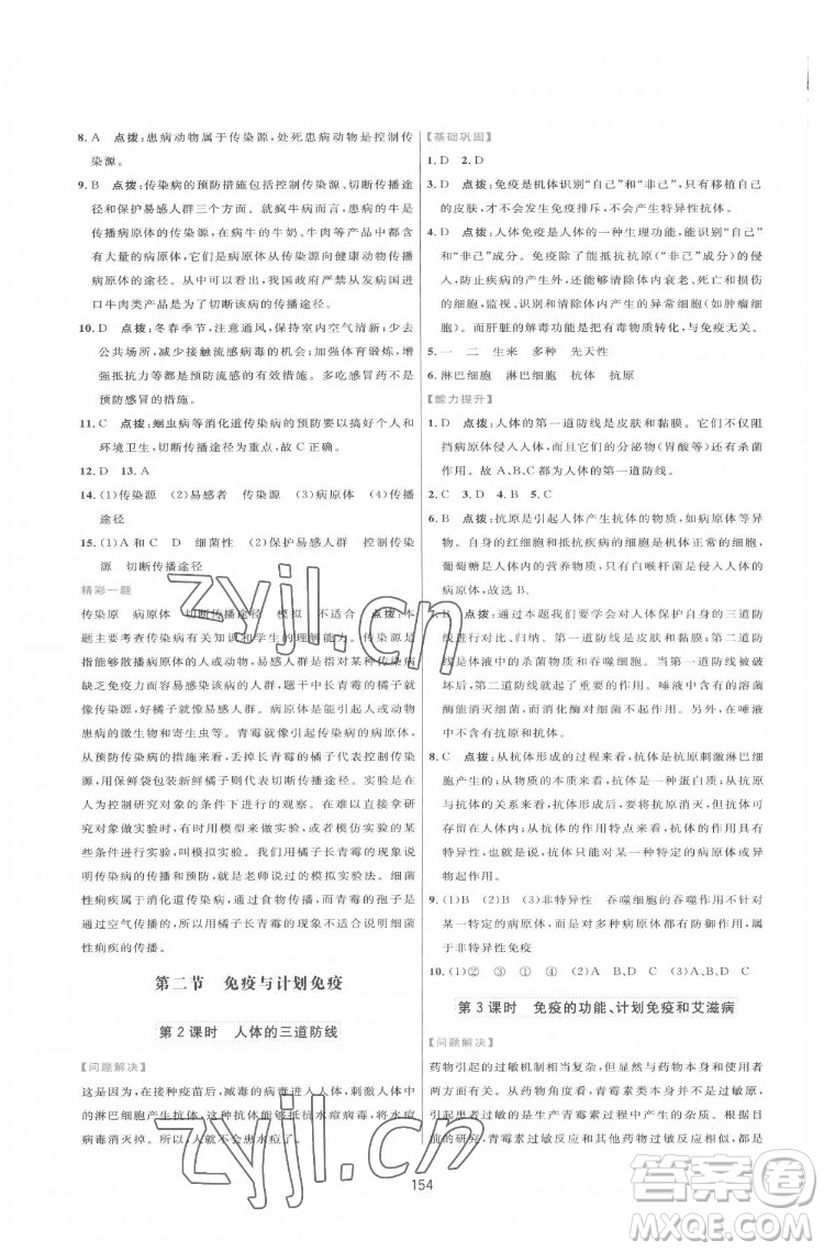 吉林教育出版社2022三維數(shù)字課堂八年級生物下冊人教版答案