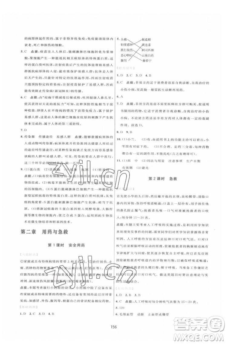 吉林教育出版社2022三維數(shù)字課堂八年級生物下冊人教版答案