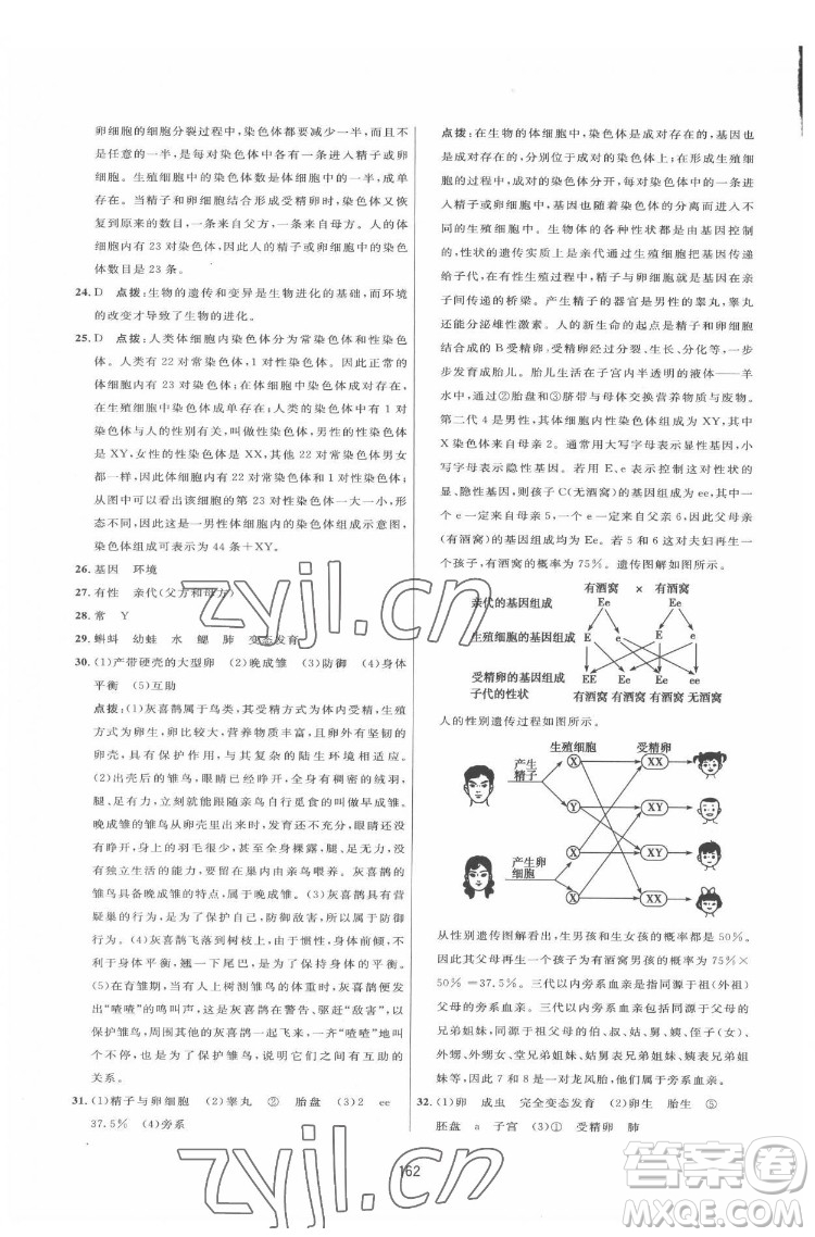 吉林教育出版社2022三維數(shù)字課堂八年級生物下冊人教版答案