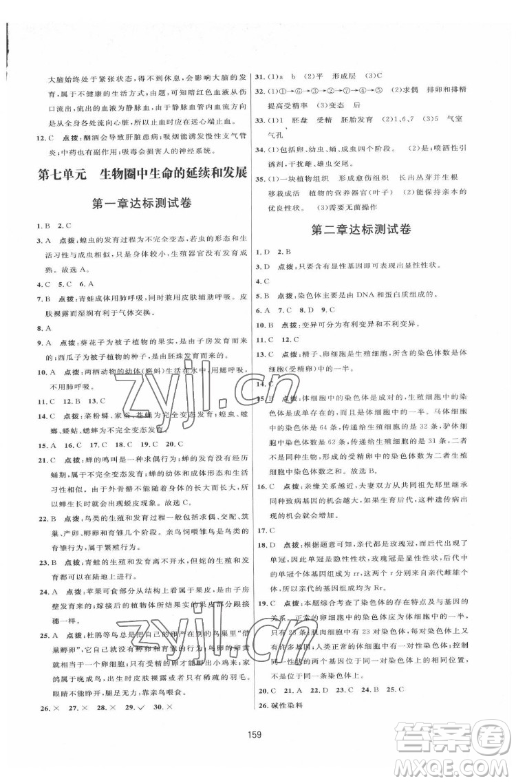 吉林教育出版社2022三維數(shù)字課堂八年級生物下冊人教版答案