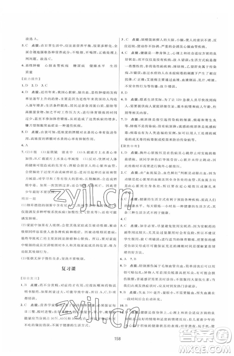 吉林教育出版社2022三維數(shù)字課堂八年級生物下冊人教版答案