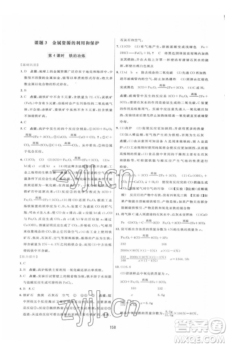 吉林教育出版社2022三維數(shù)字課堂九年級(jí)化學(xué)下冊(cè)人教版答案