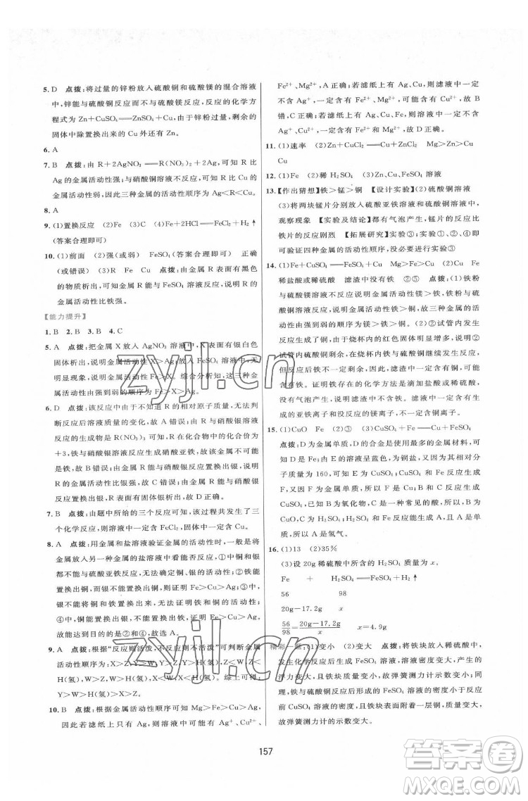 吉林教育出版社2022三維數(shù)字課堂九年級(jí)化學(xué)下冊(cè)人教版答案