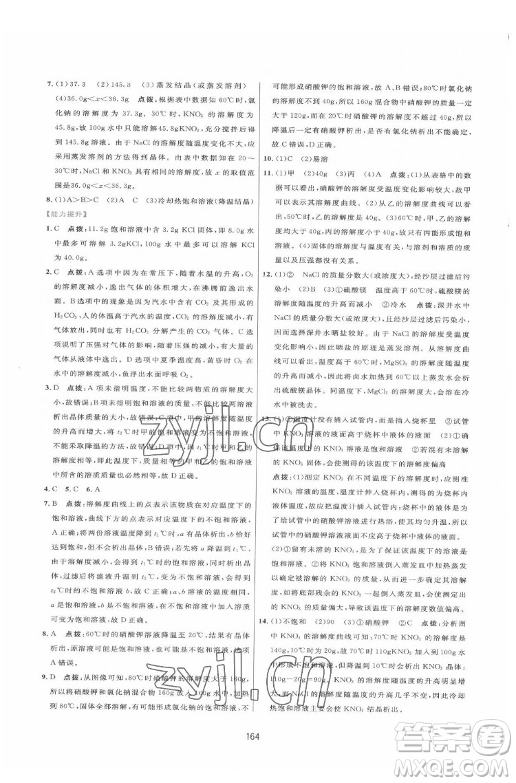 吉林教育出版社2022三維數(shù)字課堂九年級(jí)化學(xué)下冊(cè)人教版答案