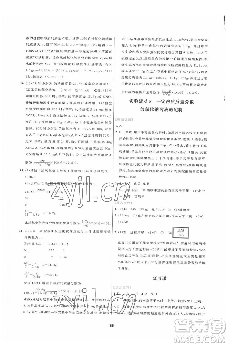 吉林教育出版社2022三維數(shù)字課堂九年級(jí)化學(xué)下冊(cè)人教版答案