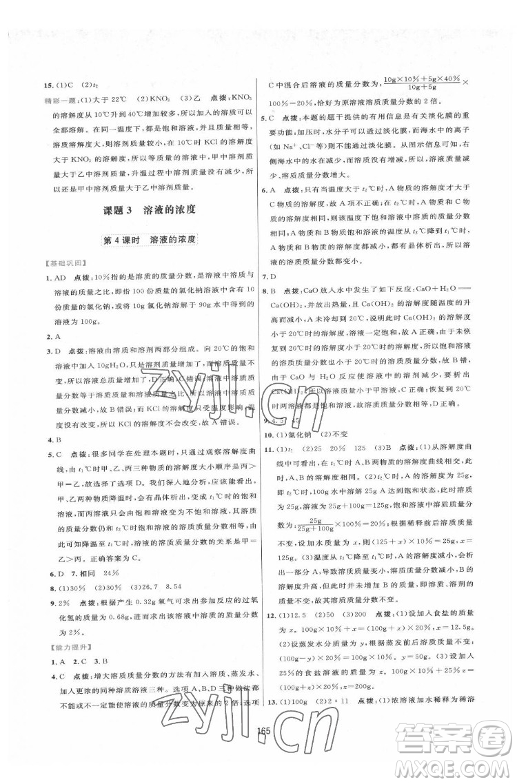 吉林教育出版社2022三維數(shù)字課堂九年級(jí)化學(xué)下冊(cè)人教版答案