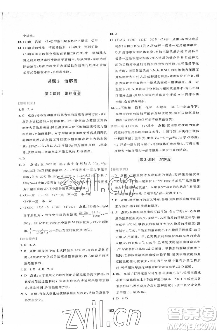 吉林教育出版社2022三維數(shù)字課堂九年級(jí)化學(xué)下冊(cè)人教版答案