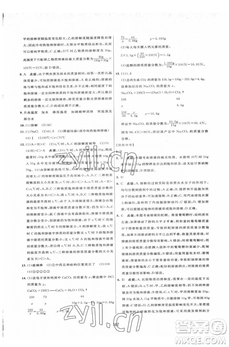 吉林教育出版社2022三維數(shù)字課堂九年級(jí)化學(xué)下冊(cè)人教版答案