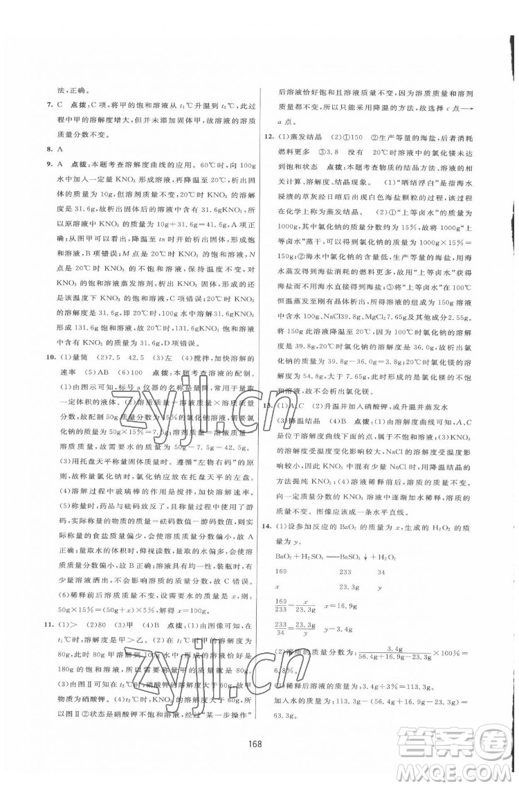 吉林教育出版社2022三維數(shù)字課堂九年級(jí)化學(xué)下冊(cè)人教版答案