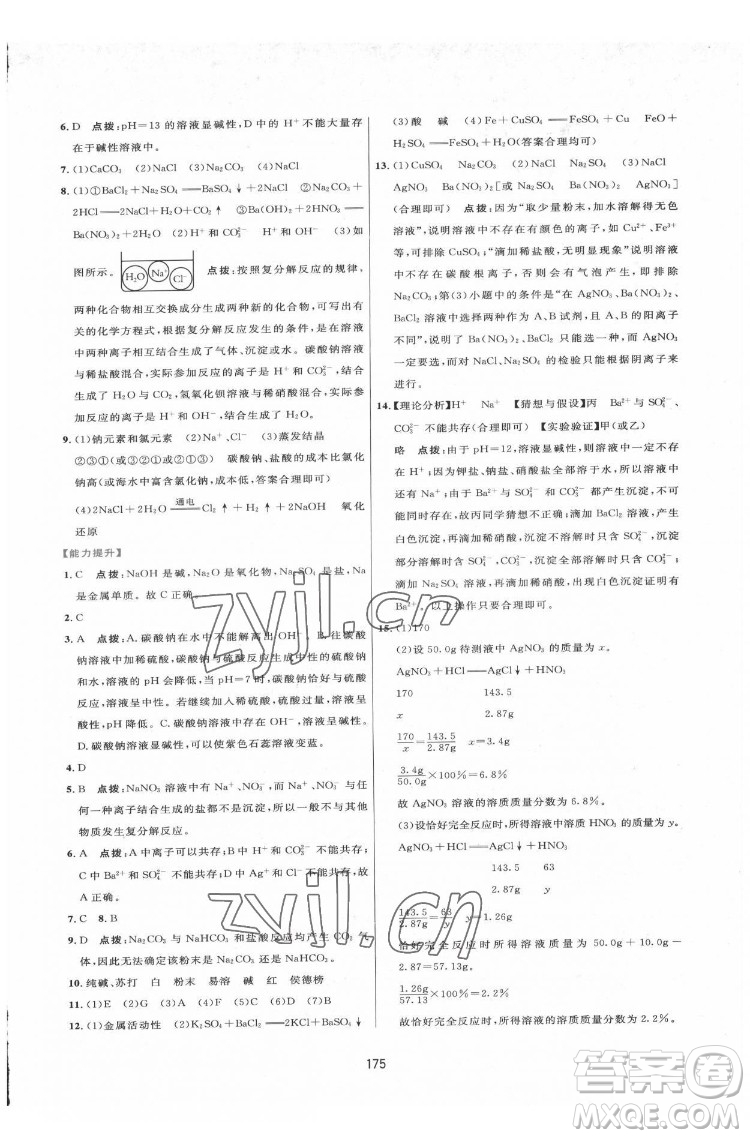 吉林教育出版社2022三維數(shù)字課堂九年級(jí)化學(xué)下冊(cè)人教版答案