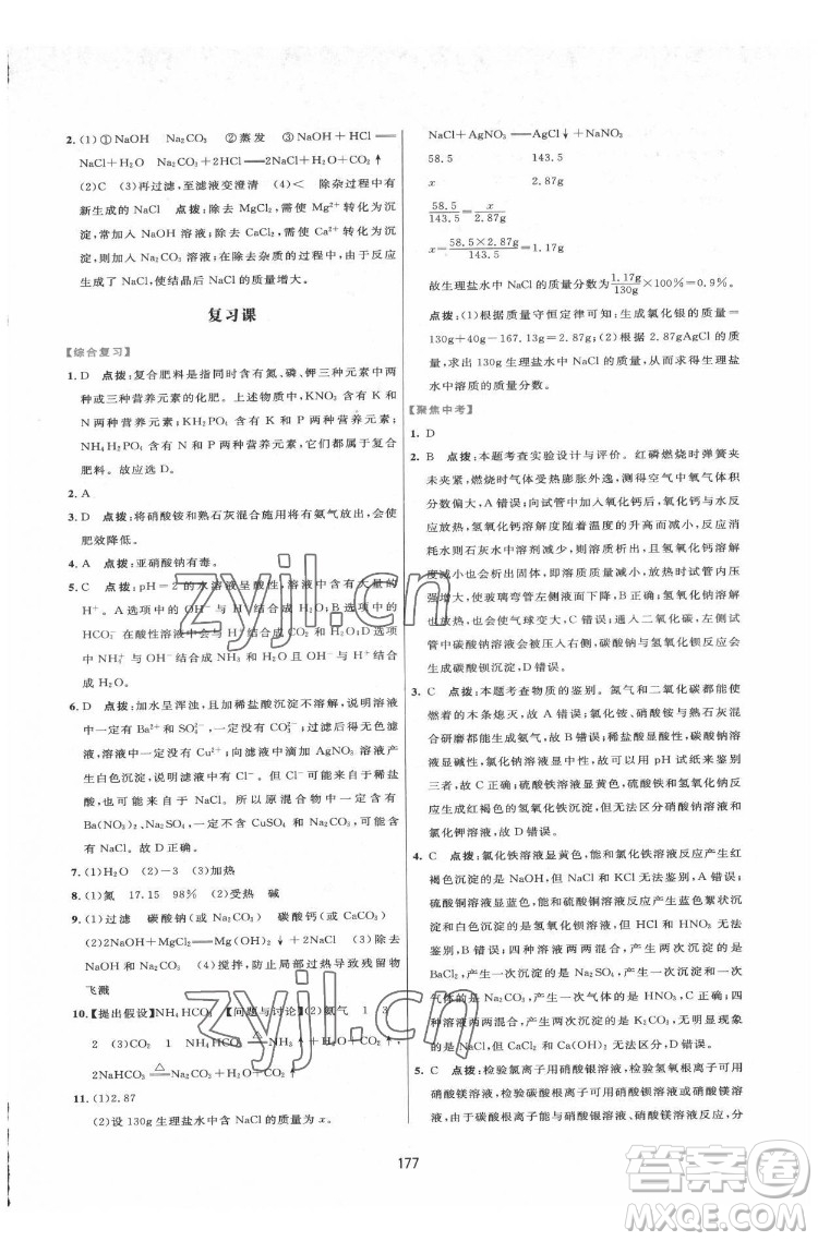 吉林教育出版社2022三維數(shù)字課堂九年級(jí)化學(xué)下冊(cè)人教版答案