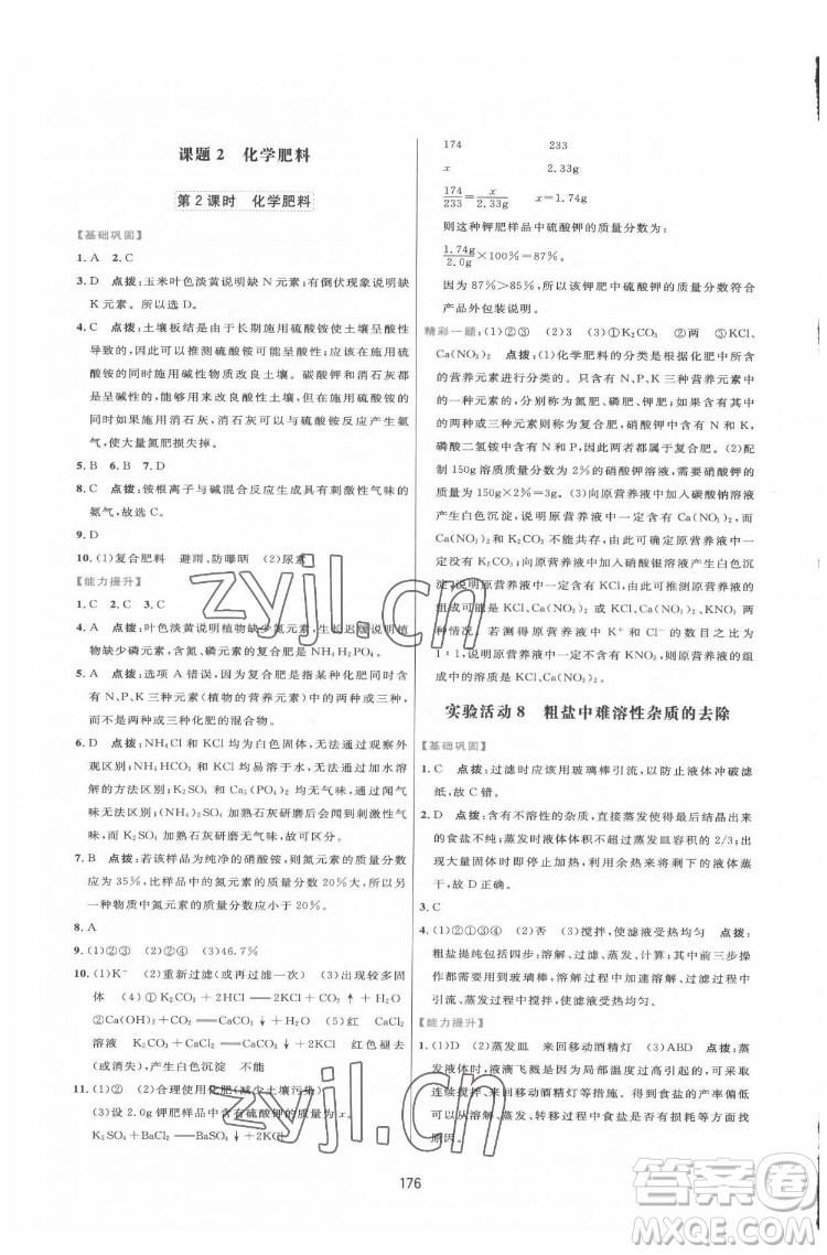 吉林教育出版社2022三維數(shù)字課堂九年級(jí)化學(xué)下冊(cè)人教版答案