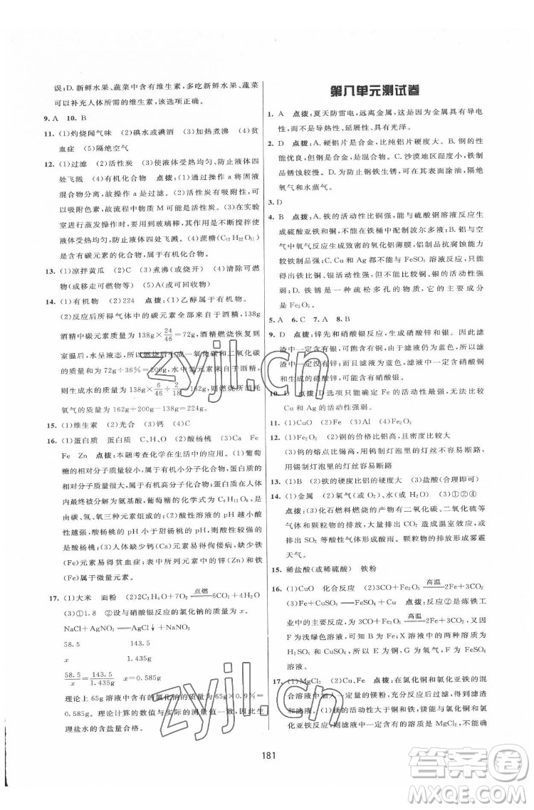 吉林教育出版社2022三維數(shù)字課堂九年級(jí)化學(xué)下冊(cè)人教版答案