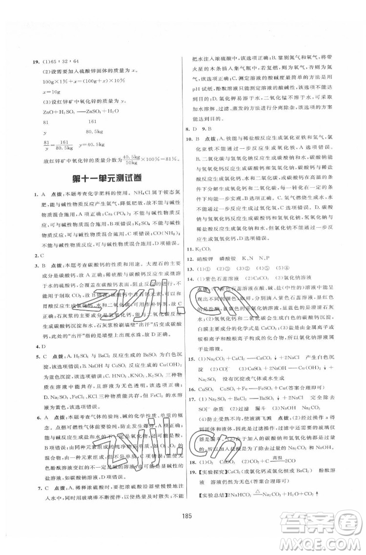 吉林教育出版社2022三維數(shù)字課堂九年級(jí)化學(xué)下冊(cè)人教版答案