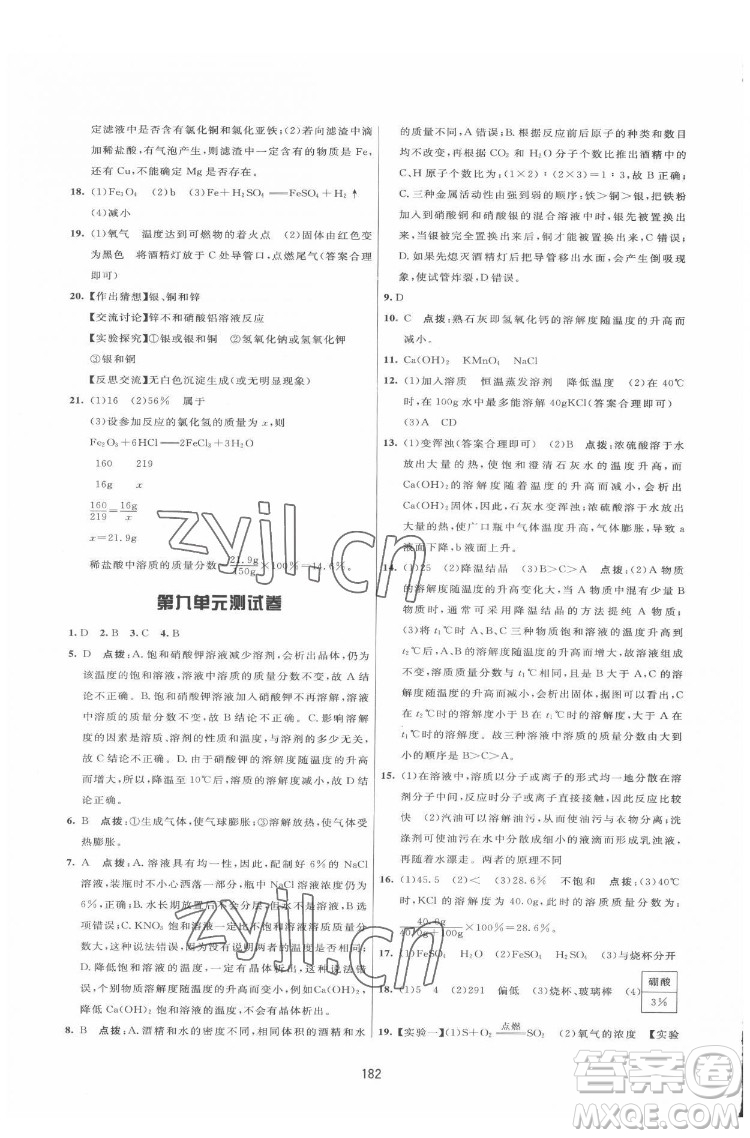 吉林教育出版社2022三維數(shù)字課堂九年級(jí)化學(xué)下冊(cè)人教版答案