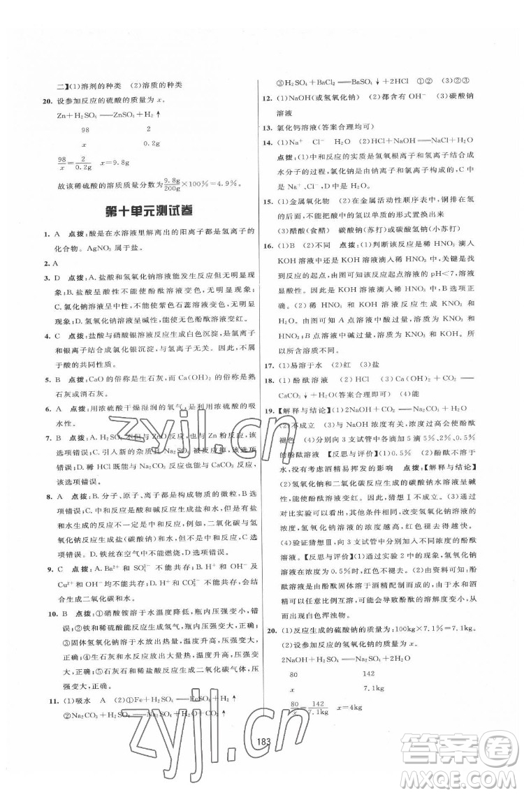 吉林教育出版社2022三維數(shù)字課堂九年級(jí)化學(xué)下冊(cè)人教版答案