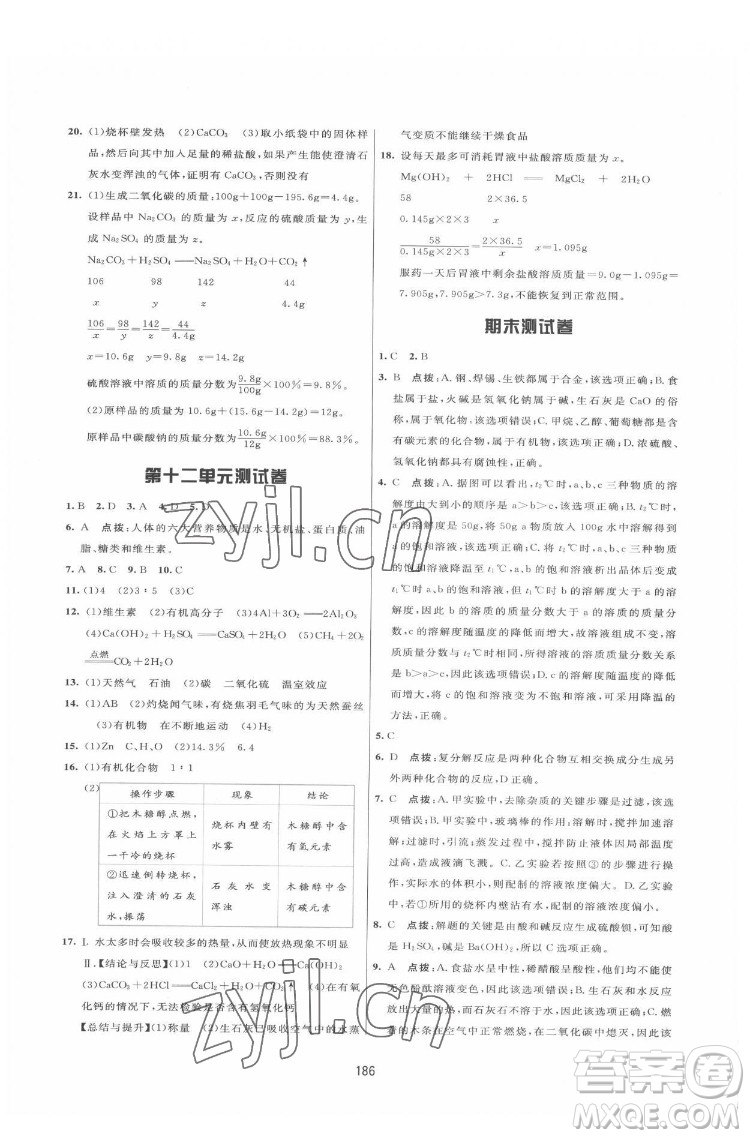 吉林教育出版社2022三維數(shù)字課堂九年級(jí)化學(xué)下冊(cè)人教版答案