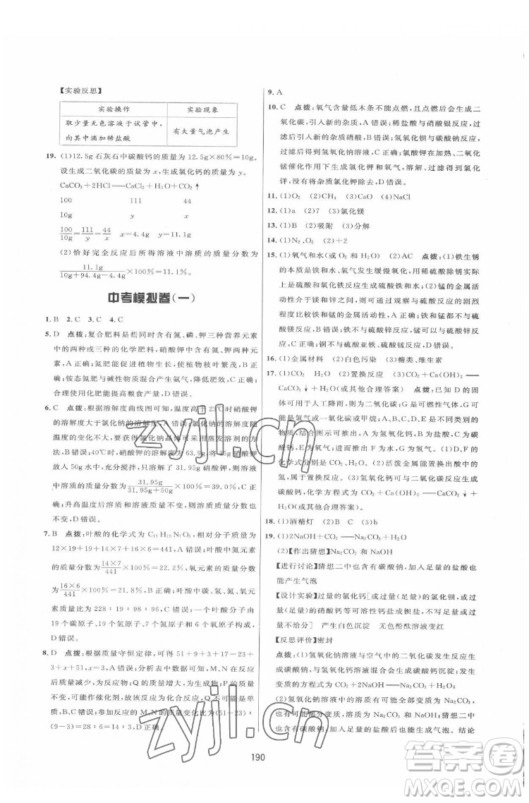 吉林教育出版社2022三維數(shù)字課堂九年級(jí)化學(xué)下冊(cè)人教版答案