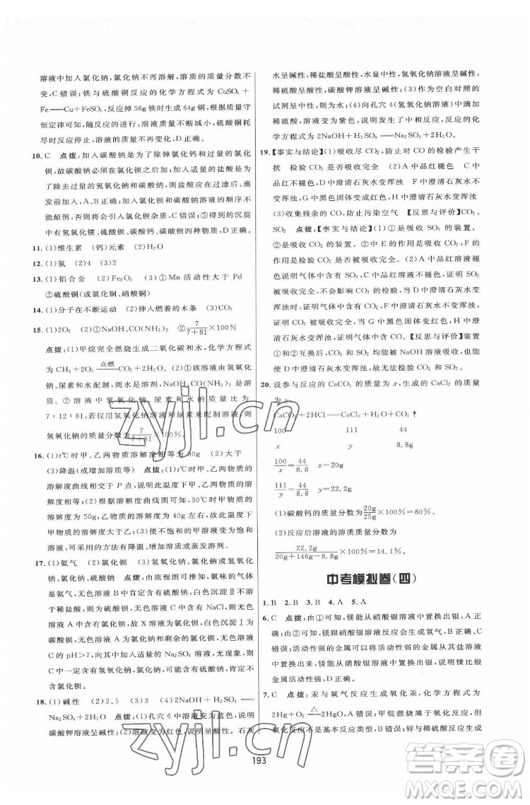 吉林教育出版社2022三維數(shù)字課堂九年級(jí)化學(xué)下冊(cè)人教版答案