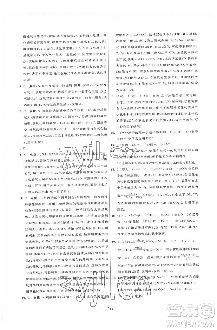 吉林教育出版社2022三維數(shù)字課堂九年級(jí)化學(xué)下冊(cè)人教版答案