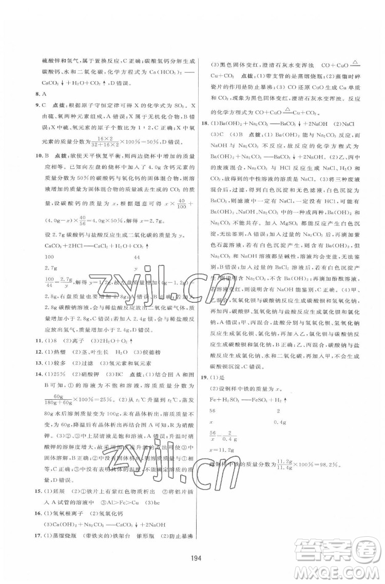 吉林教育出版社2022三維數(shù)字課堂九年級(jí)化學(xué)下冊(cè)人教版答案